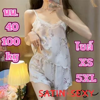 SATIN SEXY ชุดนอน ชุดนอนซาติน ชุดนอนสวยๆ 💖 ไซต์ XS-5XL นน >40-100 kg พร้อมหลายสี เว้าหลัง S-024