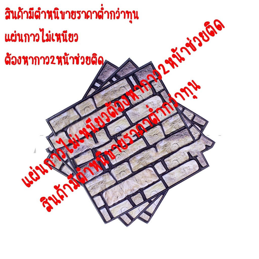 สติ๊กเกอร์ติดผนัง สินค้ามีตำหนิขายราคาต่ำกว่าทุนแผ่นกาวไม่เหนียวต้องหากาว2หน้าช่วยติด