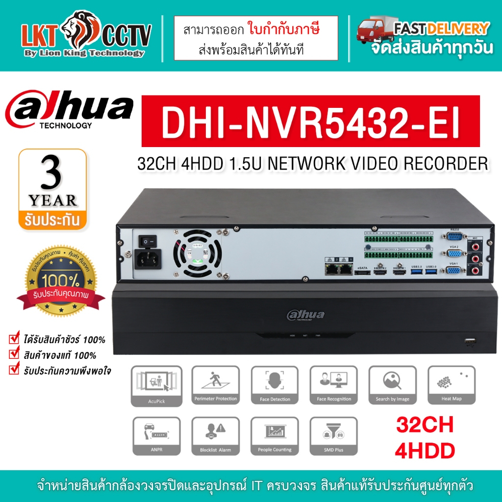 DAHUA เครื่องบันทึก 32 ช่อง รุ่น DHI-NVR5432-EI (4 SATA)(WizSense) สามารถออกใบกำกับภาษีได้