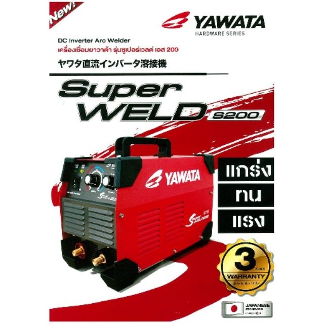 ตู้เชื่อม yawata รุ่นซูปเปอร์เวลด์ เอส200 ของแท้รับประกัน