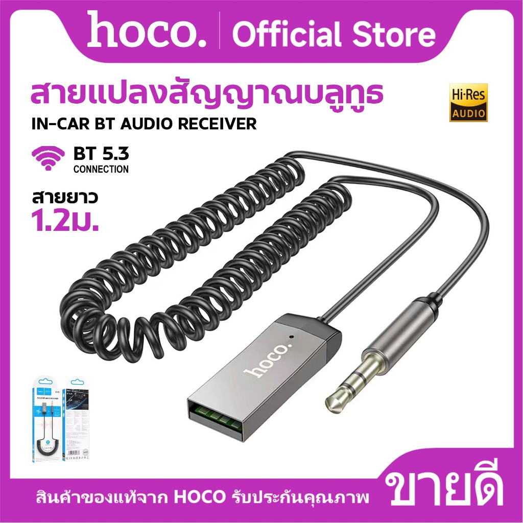 อุปกรณ์รับสัญญาณบลูทูธ HOCO E78 Car Aux 3.5mm. Bluetooth Recelver BT V5.3 สายแปลงสัญญาณในรถยนต์