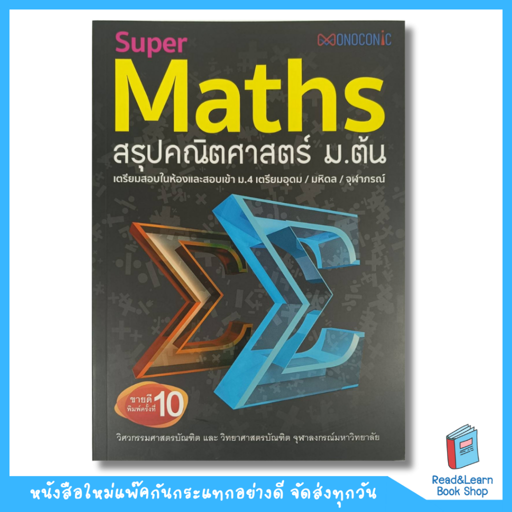 หนังสือ Super Maths สรุปคณิตศาสตร์ ม.ต้น (se-ed book)0890