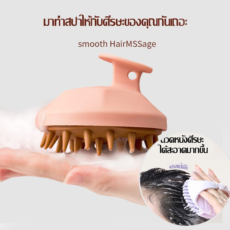 NICOO แปรงสระผม แปรงสระผมนวดศรีษะ ซิลิโคน อุปกรณ์ดูแลเส้นผม ทำความสะอาดเส้นผมให้สะอาด นวดหนังศีรษะ Scalp Brush