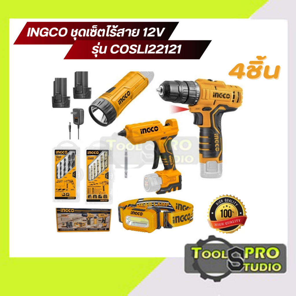 ชุดเซทสุดคุ้ม สว่านไร้สาย และชุดเครื่องมือ 12V INGCO COSLI22121