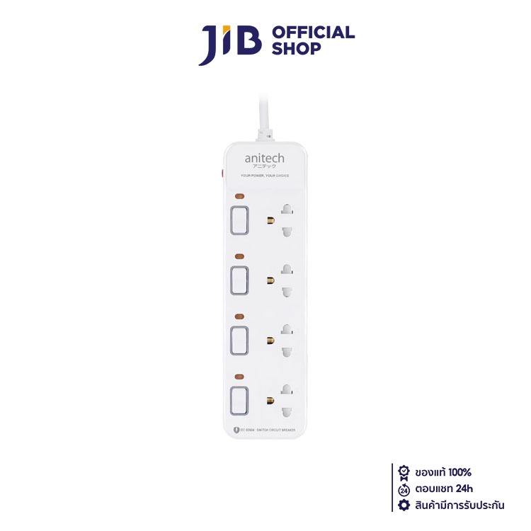 PLUG (ปลั๊กไฟ) ANITECH 4 WAY 4 SWITCH [H2145-WH] 5M WHITE