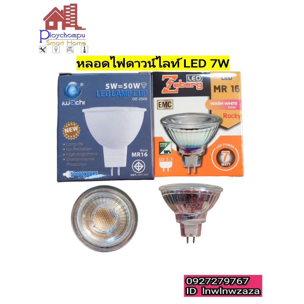 หลอดไฟ LED MR16 Rocky 7w