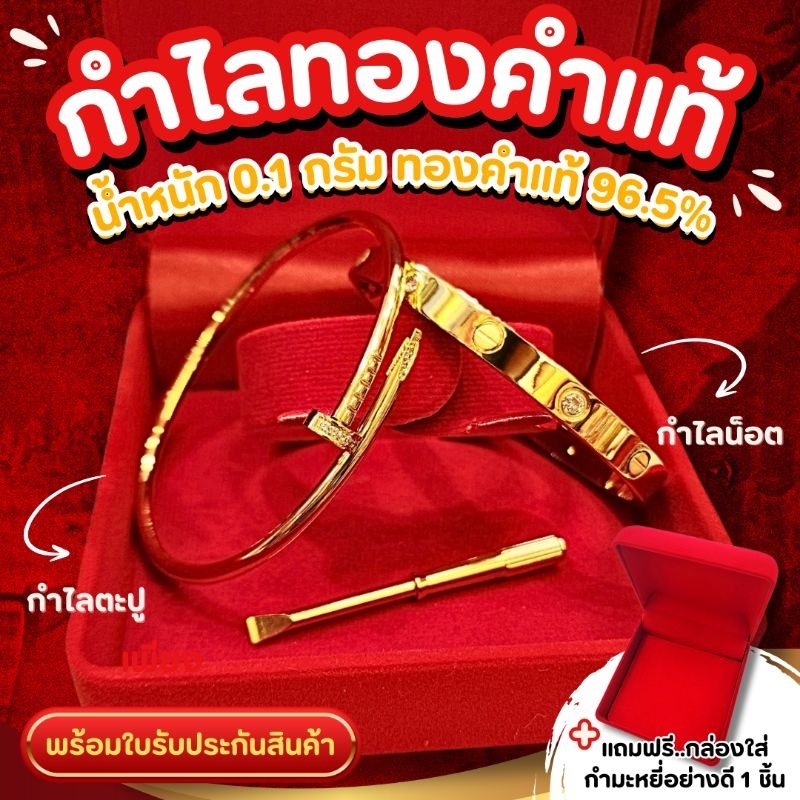 FLASHSALE [ULTIMATEGOLD] กำไลทองคำแท้ ลายตะปู และ ลายน็อต น้ำหนัก 0.1 กรัม ทองคำ 96.5% (ขายดีมากๆ)