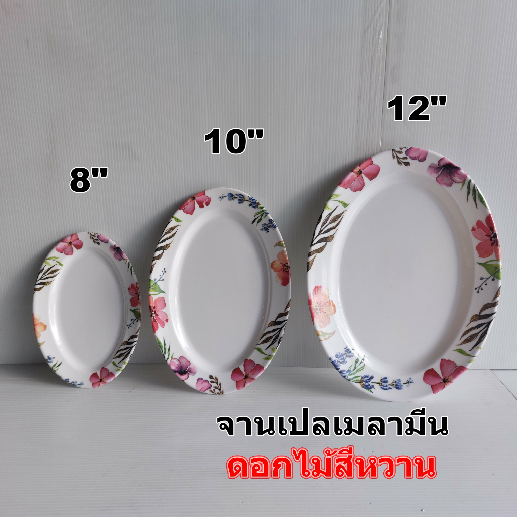 จานเปลเมลามีนรูปไข่ขนาด8,10และ12 นิ้ว Pandaจานเปลลายดอกไม้สีหวาน จานเปลไข่ลายสวยๆราคาถูก
