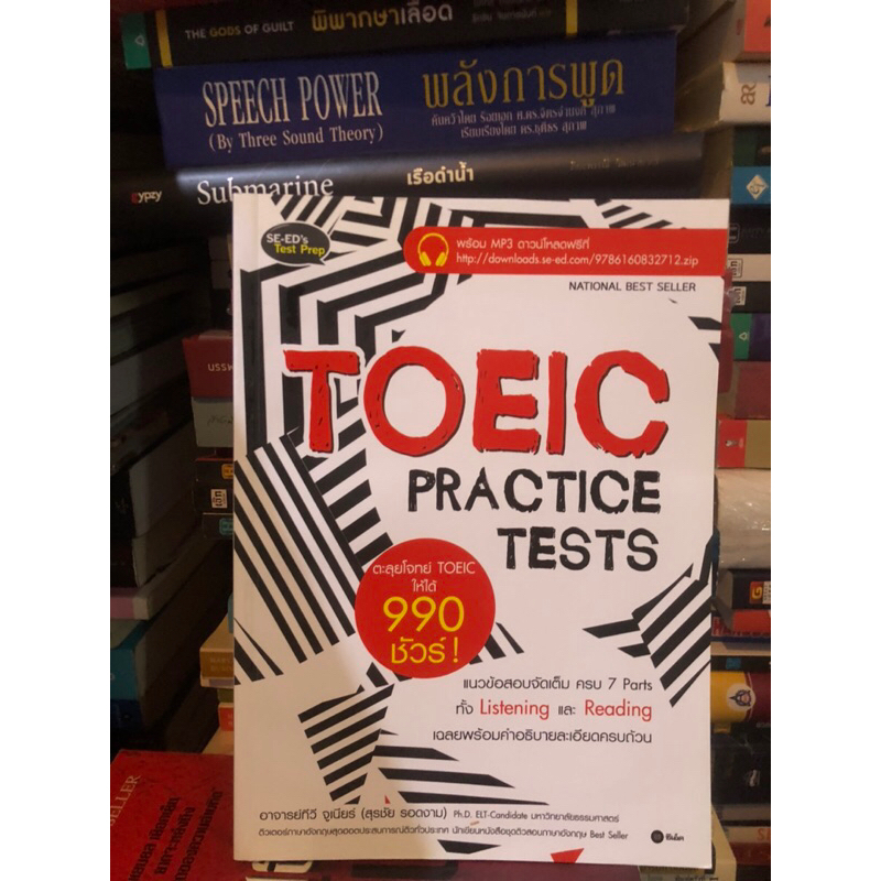 TOEIC Practice Tests ตะลุยโจทย์ TOEIC ให้ได้ 990 ชัวร์! ผู้เขียน สุรชัย รอดงาม (อาจารย์ทีวี จูเนียร์