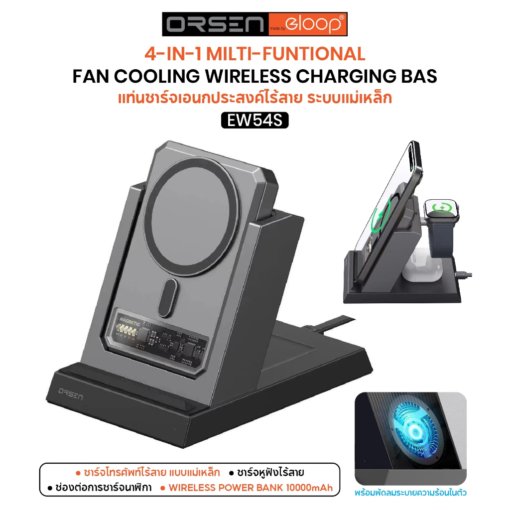 ของแท้ ประกัน1ปี Orsen Eloop รุ่น EW54S แท่นชาร์จไร้สาย พร้อม แบตสำรอง ในตัว 4in1 10000mAh Power Ban