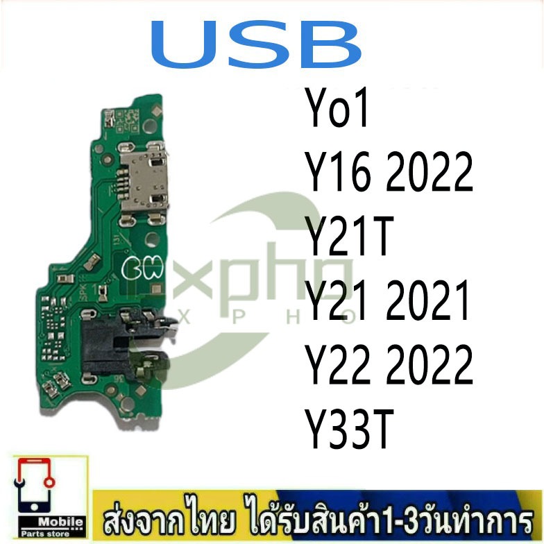 USB แพรชาร์จ ชุดชาร์จ ตูดชาร์จ vivo Y01 / Y16 2022 / Y21T / Y21 2021 / Y22 2022 / Y33s / Y33T