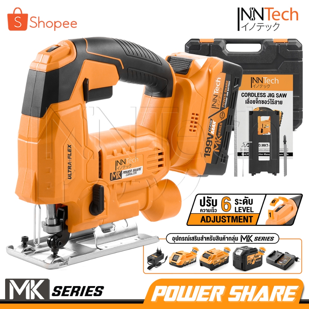 InnTech เลื่อยจิ๊กซอไร้สาย พร้อมกระเป๋ากันกระแทกอย่างดี รุ่น MKT-255JS ใช้งานร่วมกับ แบตเตอรี่ สายชาร์จ กลุ่ม MK-Series