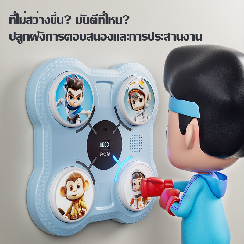 เครื่องฝึกชกมวยติดผนัง อุปกรณ์ฝึกชกมวยอัจฉริยะ Music Boxing machine สําหรับเด็ก การเชื่อมต่อ Bluetooth เพื่อเล่นเพลง