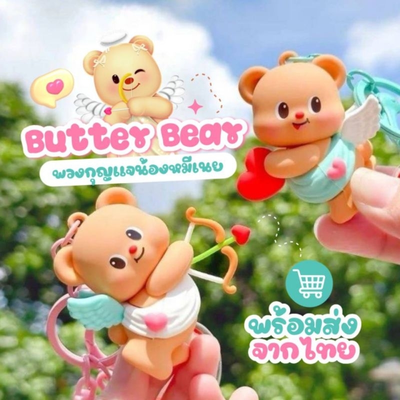 พร้อมจัดส่ง 🧸🧈 พวงกุญแจหมีเนย พวงกุญแจน้องเนย Butter Bear คอลใหม่ล่าสุด พวงกุญแจบัตเตอร์แบร์ ลิขสิทธิ์จากจีน