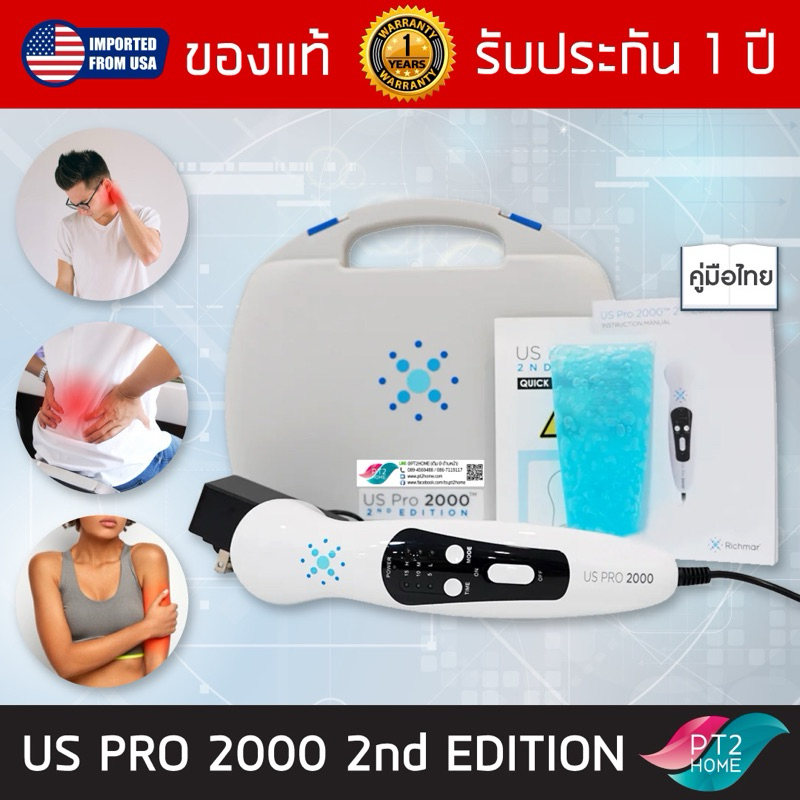 US PRO2000 2nd edition กายภาพบำบัดอัลตร้าซาวด์ ลดปวดลึกกล้ามเนื้อ นวดออฟฟิศซินโดรมUltrasound therapy