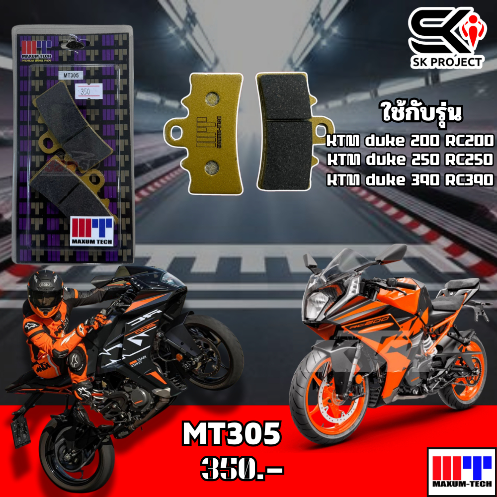 ผ้าเบรค MAXUM TECH รหัส MT305SK PROJECT SHOP