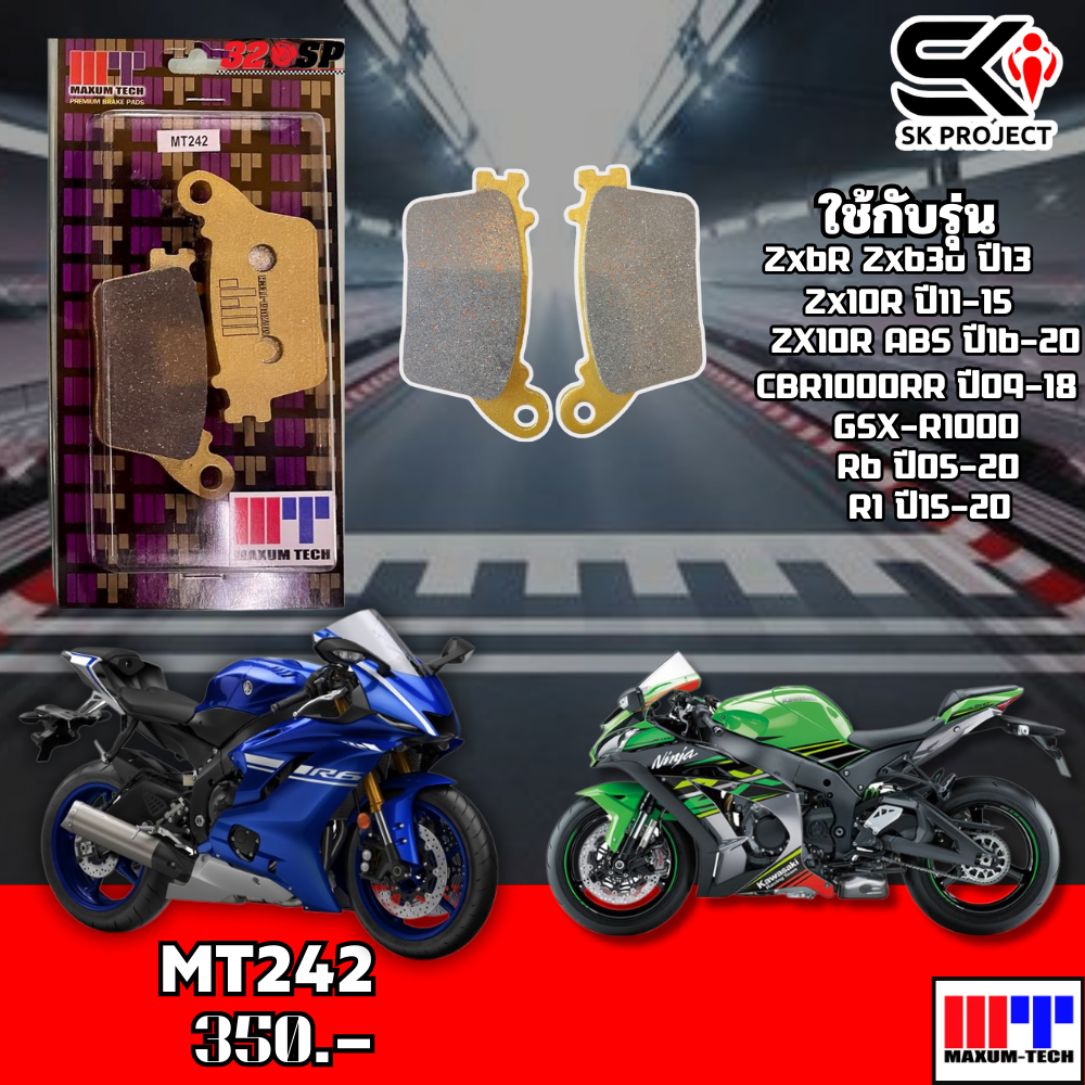 ผ้าเบรค MAXUM TECH รหัส MT242SK PROJECT SHOP