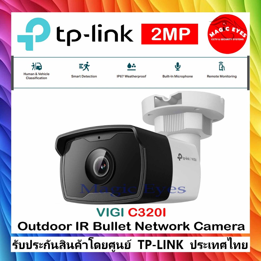 TP-LINK  กล้องวงจรปิด VIGI 2MP C320I 2.8mm Outdoor IR Bullet Network Camera