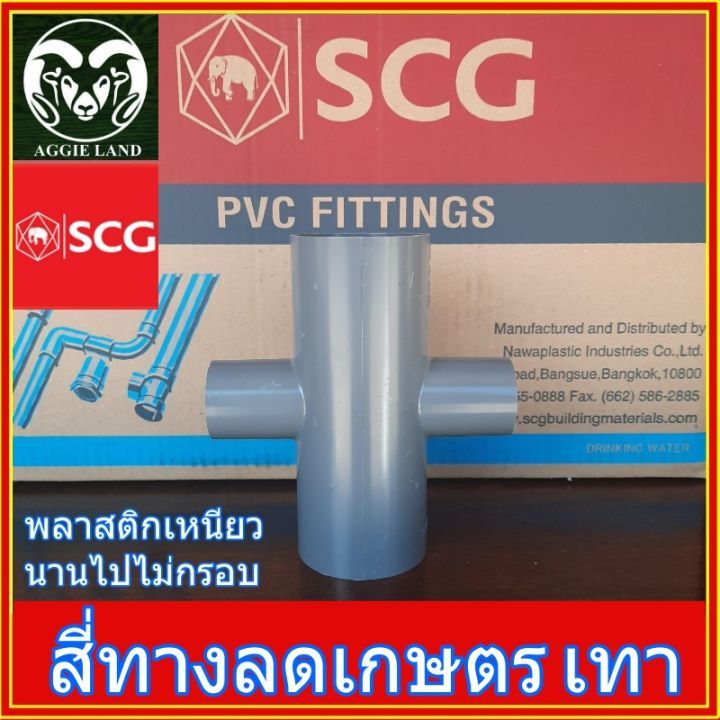 สี่ทาง 2 นิ้ว ลด 1 นิ้ว สีเทา ตราช้าง ระบบน้ำ สปริงเกอร์