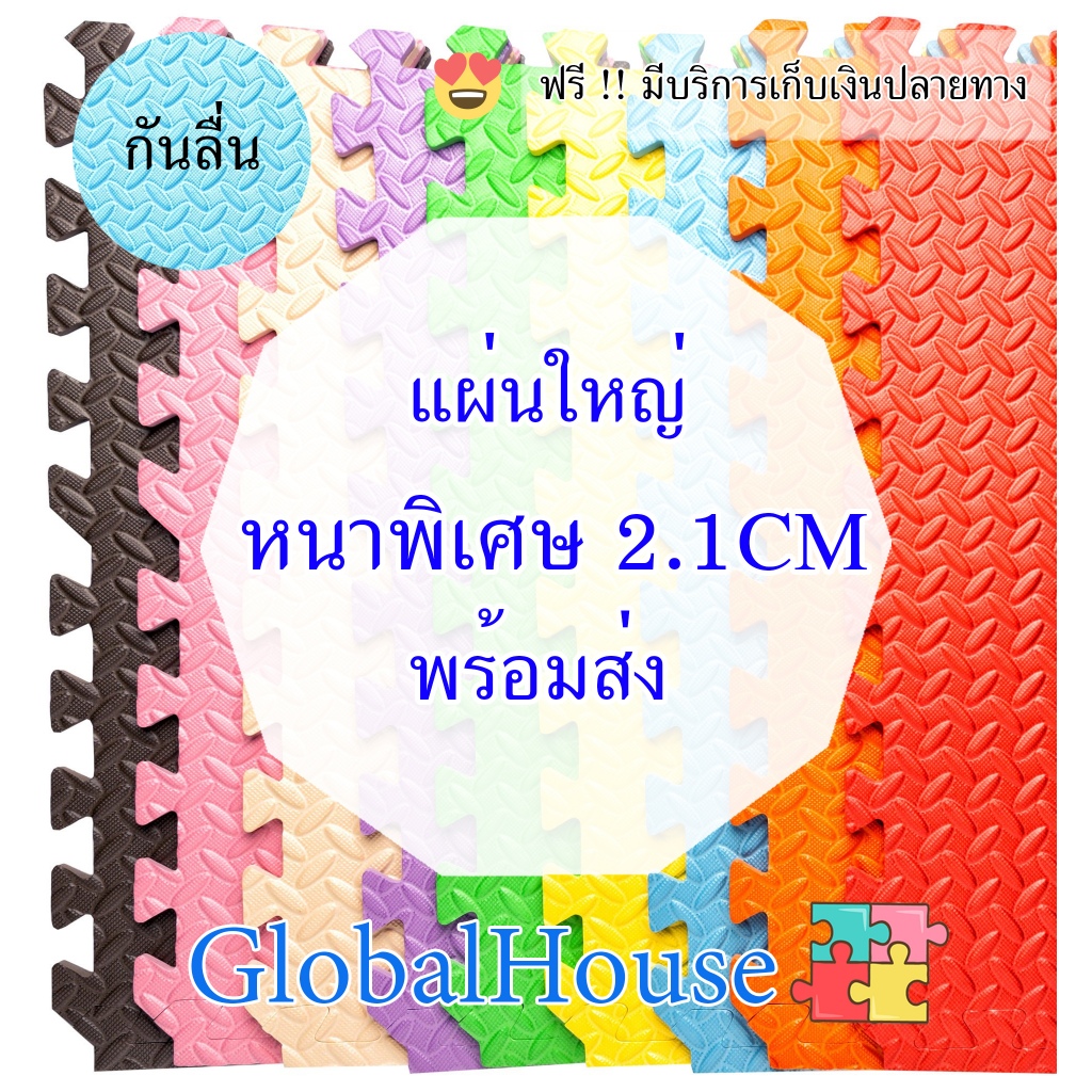 ถูกสุด มีขอบปิดให้ แผ่นโฟมปูพื้น แผ่นรองคลาน EVA %หนาพิเศษ2CM 60x60CM แผ่นจิ๊กซอว์ปูพื้น กันลื่น กันกระแทก คละสีได้จ้า