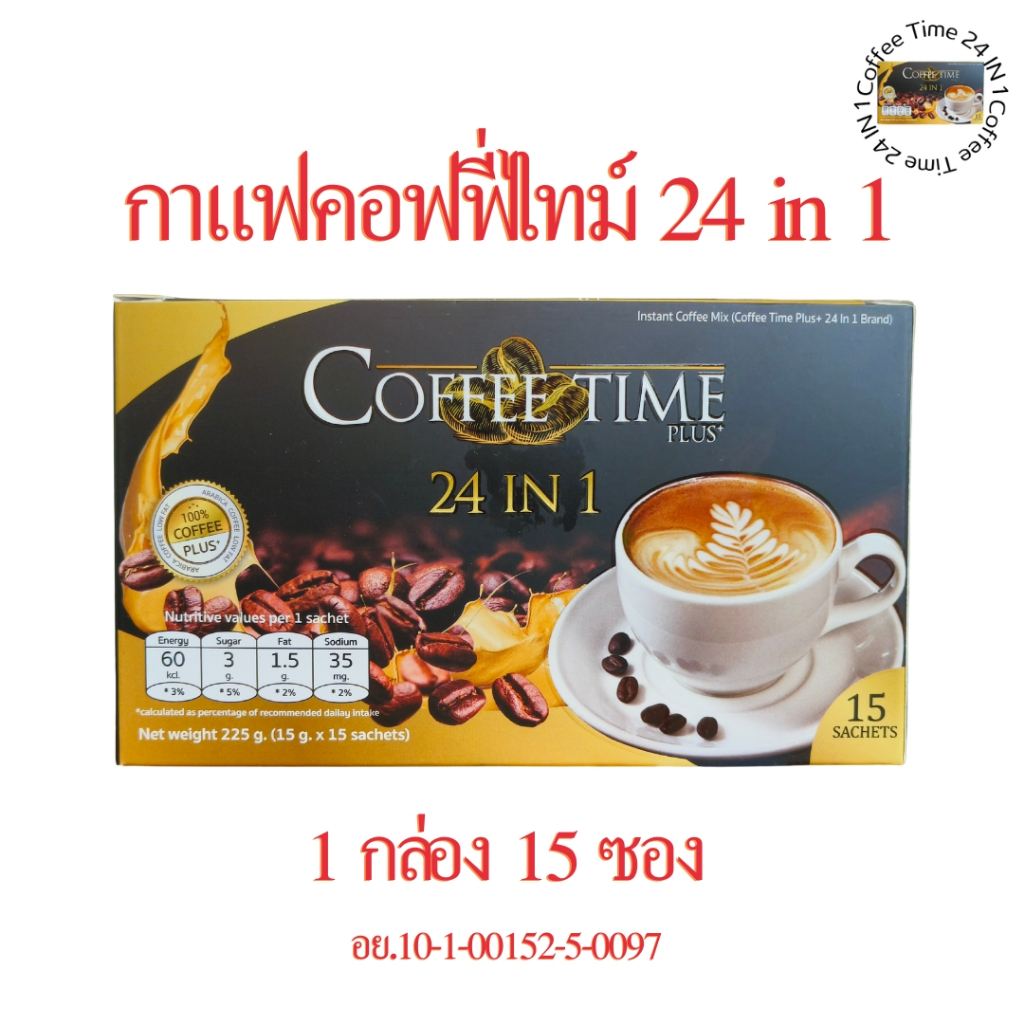 กาแฟ 24 IN 1 กาแฟคอฟฟี่ไทม์ 24 IN 1 Coffee Time 24 IN 1 กาแฟเพื่อสุขภาพ 24 In 1