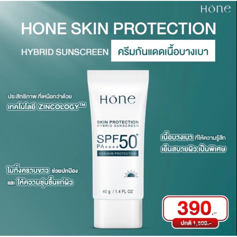 โฮน ครีมกันแดด HONE HYBRID SUNSCREEN SPF 50+ PA++++