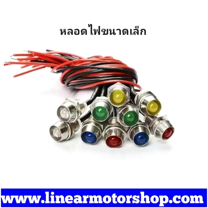 หลอดไฟแสดงสถานะ 8mm. AC220V (Indicator Lamp)