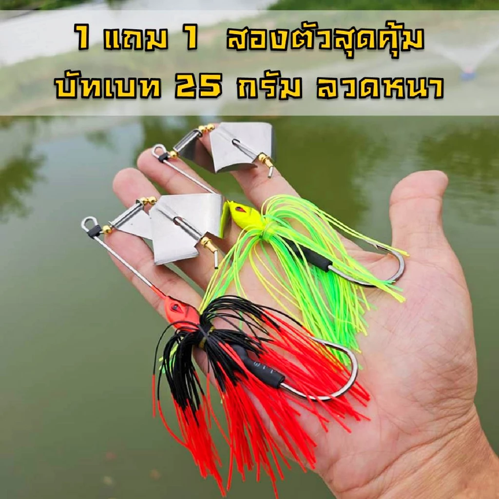 บัสเบท buzzbait เหยื่อตกปลา ตีจิบ ช่อน ชะโด กราย ปลาล่าเหยื่อ