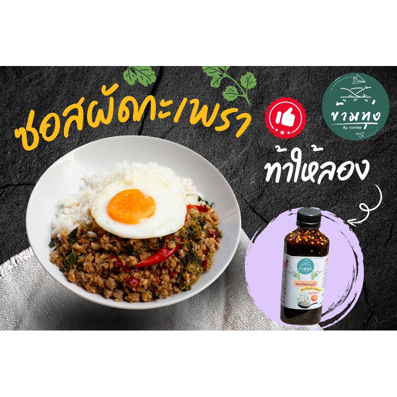 ซอสผัดกระเพรา สูตรพริกแห้ง (เผ็ดมาก) ขนาด 250 ml