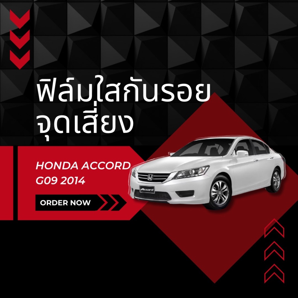 [iProtect] ฟิล์มใสกันรอยจุดเสี่ยง Honda Accord G9