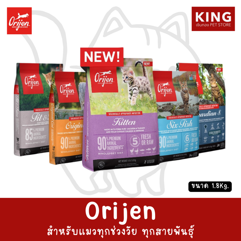 Orijen Cat Food - อาหารแมว orijen โอริเจน อาหารเม็ดพรีเมี่ยม สำหรับลูกแมวและแมวโตทุกสายพันธุ์ (ขนาด1