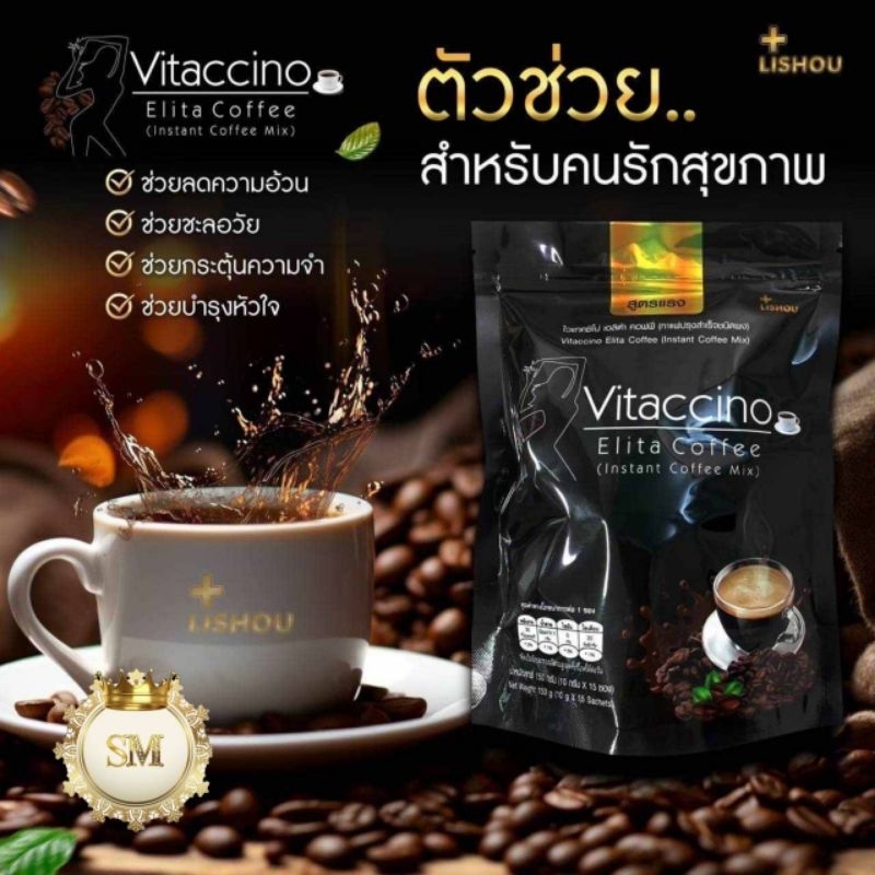 ของแท้ ราคาถูก กาแฟดำลดน้ำหนัก กาแฟลดน้ำหนัก Vitaccino ไวเทคชิโน่ ขนาด 15 ซอง