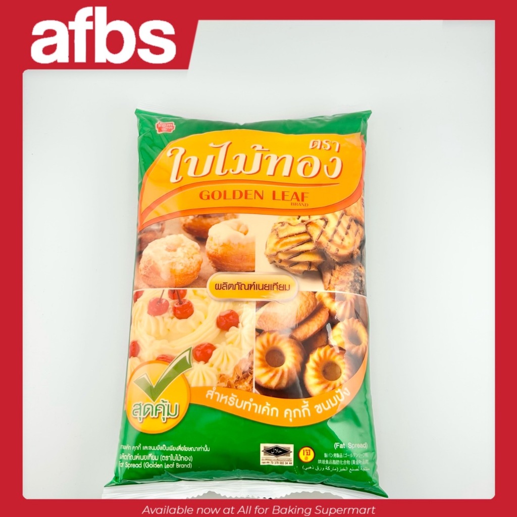 Golden Leaf Magarine เนยเทียม มาการีน ตรา ใบไม้ทอง สำหรับทำคุ้กกี้ เค้ก ขนมปัง #1102172