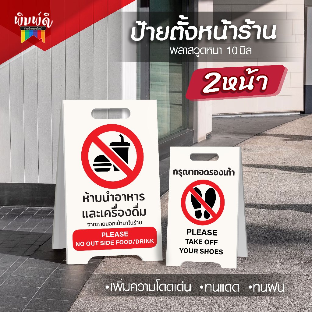 ป้ายตั้งหน้าร้าน ห้ามนำอาหารเครื่องเดื่มเข้ามาในร้าน กรุณาถอดรองเท้า ป้ายหน้าคาเฟ่มินิมอล ป้ายพลาสวูด 2 หน้า😊