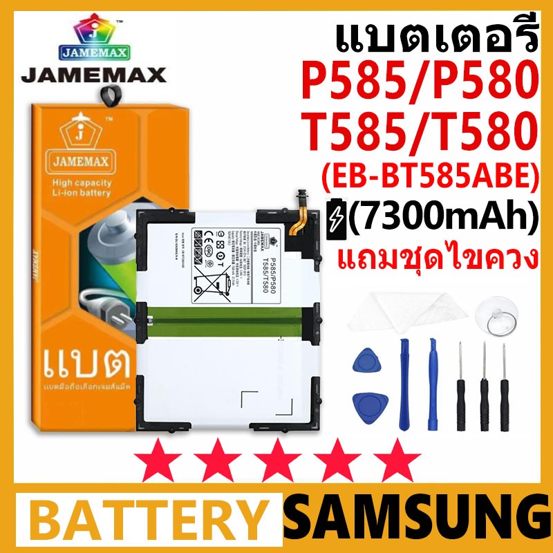 JAMEMAX แบตเตอรี่ Samsung Galaxy P585/P580/T585/T580 รุ่น EB-BT585ABE ชุดไขควงฟรี รับประกัน 99 วัน