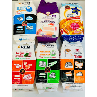 แป้งสาลีเอนกประสงค์ เเละเเป้งขนมปัง เเป้งเค้ก น้ำหนักสุทธิ 1…