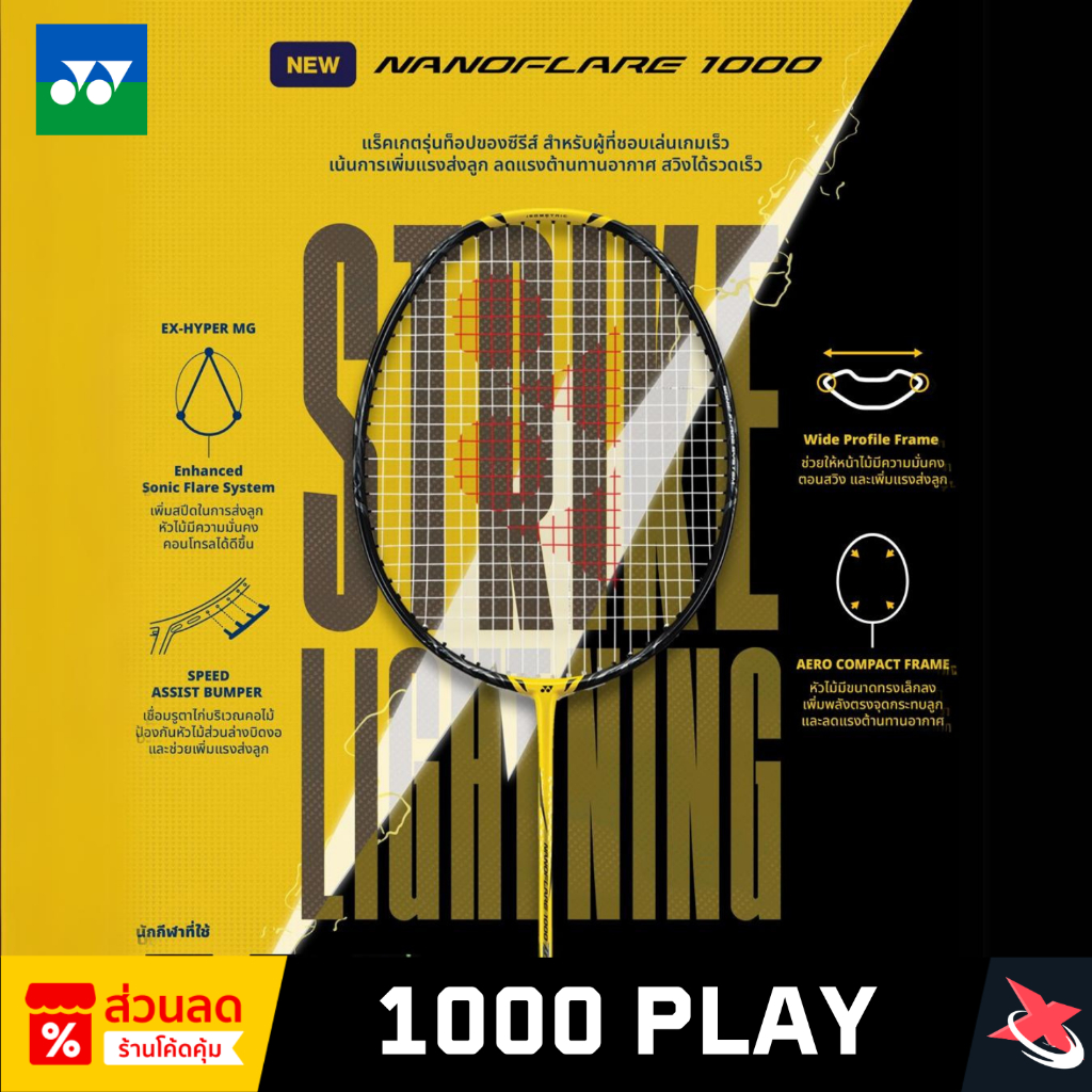 🏸 YONEX NANOFLARE 1000 PLAY ⚡ ไม้แบดสายสปีด! เบา คล่องตัว ตีเร็วสุดพลัง! [แถม เอ็น/กริปพันด้าม/ซอง]