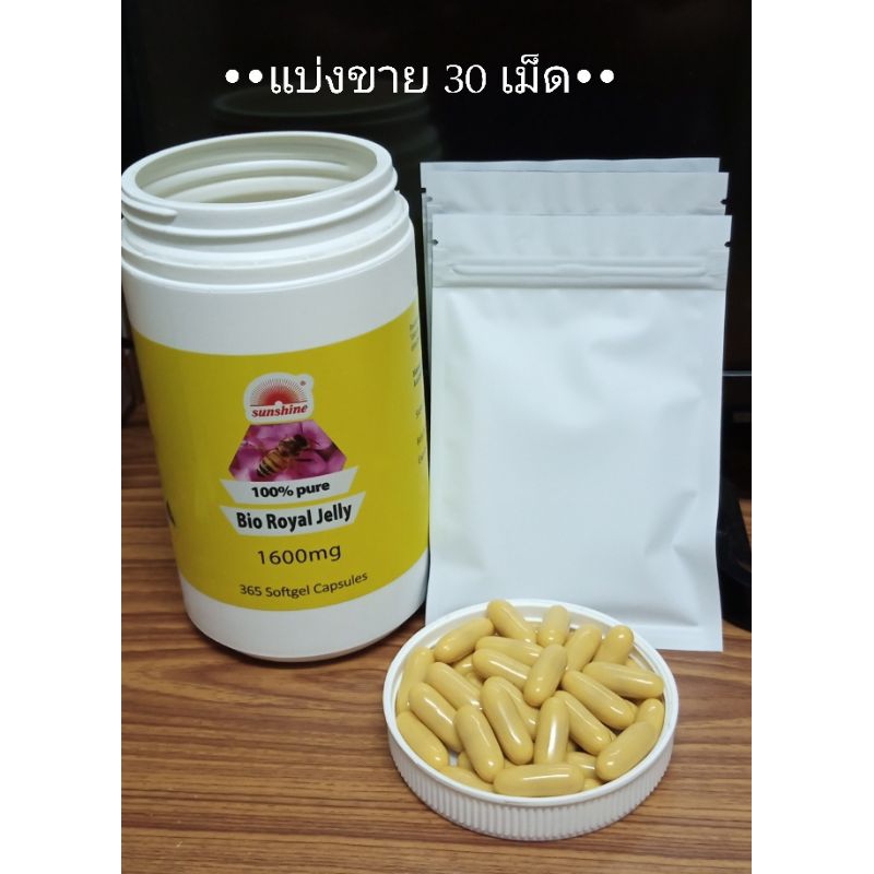 *แบ่งขาย 30 เม็ด* นมผึ้ง Sunshine Royal Jelly (ซันชาย) ออร์แกนิก ออสเตรเลีย