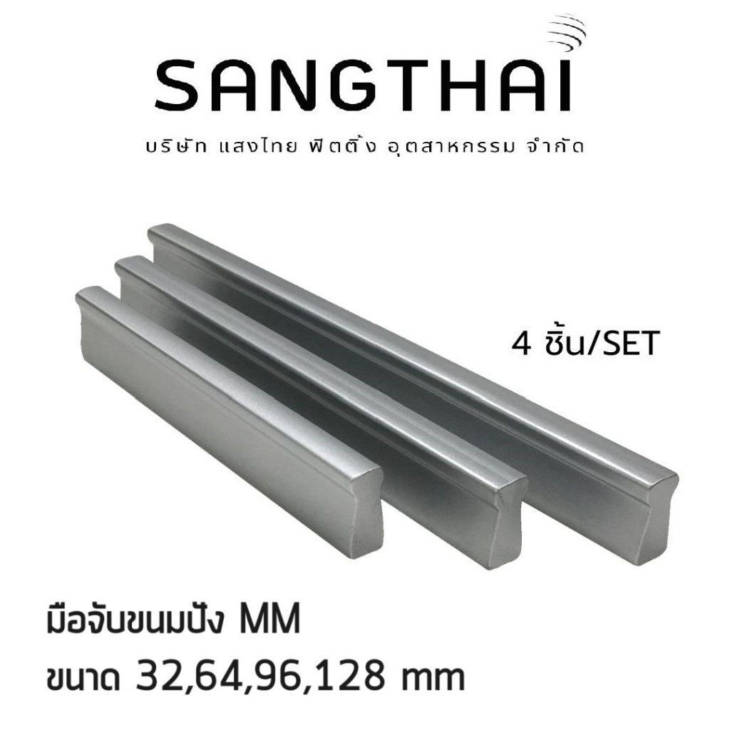 Sangthaifitting มือจับพลาสติก HMM มือจับขนมปังเรียบ