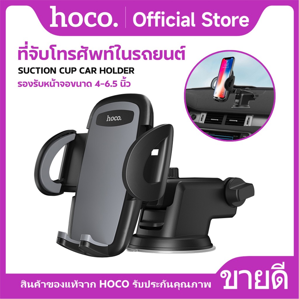 ที่ยึดมือถือในรถ HOCO CA31A แท่นยึดโทรศัพท์สำหรับติดคอนโซล รองรับหน้าจอ 4-6.5 นิ้ว แข็งแรง ทนทาน