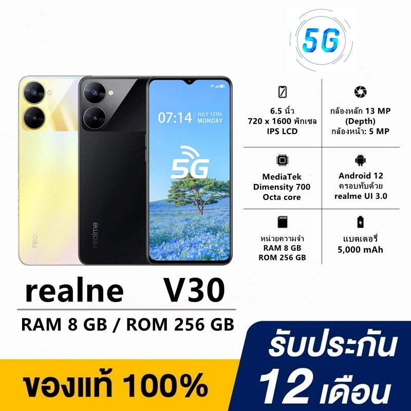 โทรศัพท์มือถือ เรียลมี V30 แรม 8 รอม 256 รับประกัน 12 เดือน แถมฟรีอุปกรณ์ครบชุด