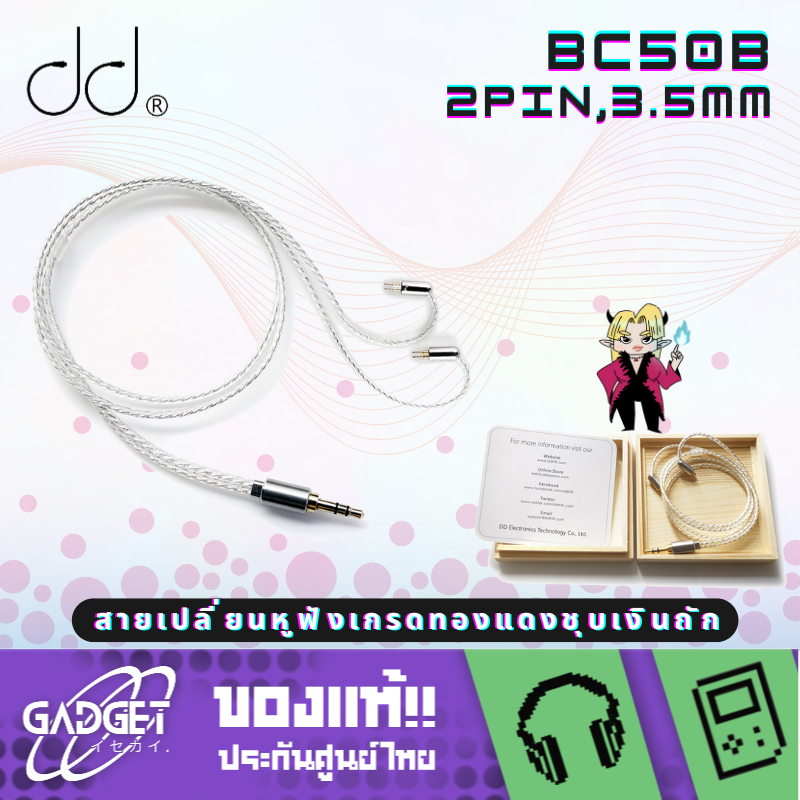 สายอัพเกรดหูฟัง DD BC50B 7N OCC 50CM (2PIN,3.5mm)