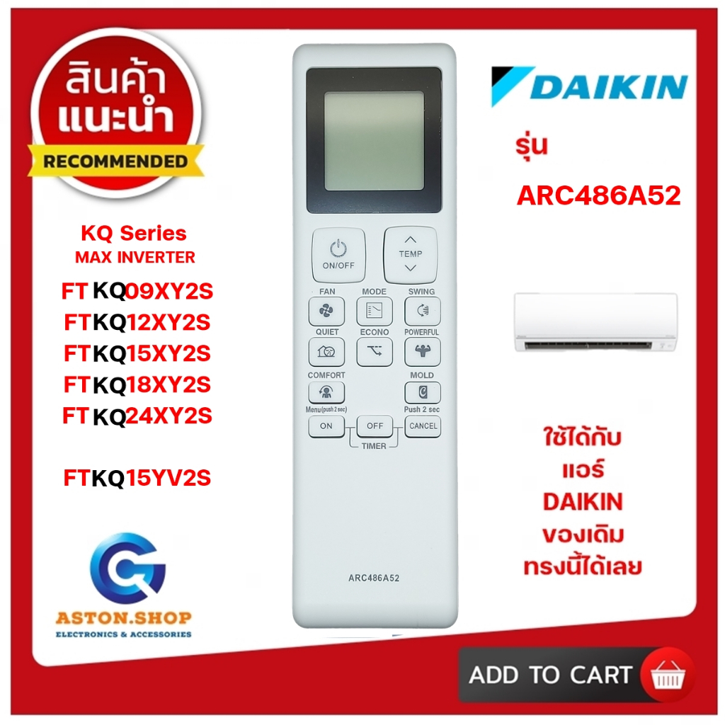 (มีส่งด่วน)!!! อ่านก่อนสั่งซื้อ !!!  รีโมทแอร์ DAIKIN รหัส ARC486A52 ( KQ Series ) ใช้แทนของเดิม ทรงแบบนี้ ได้เลย