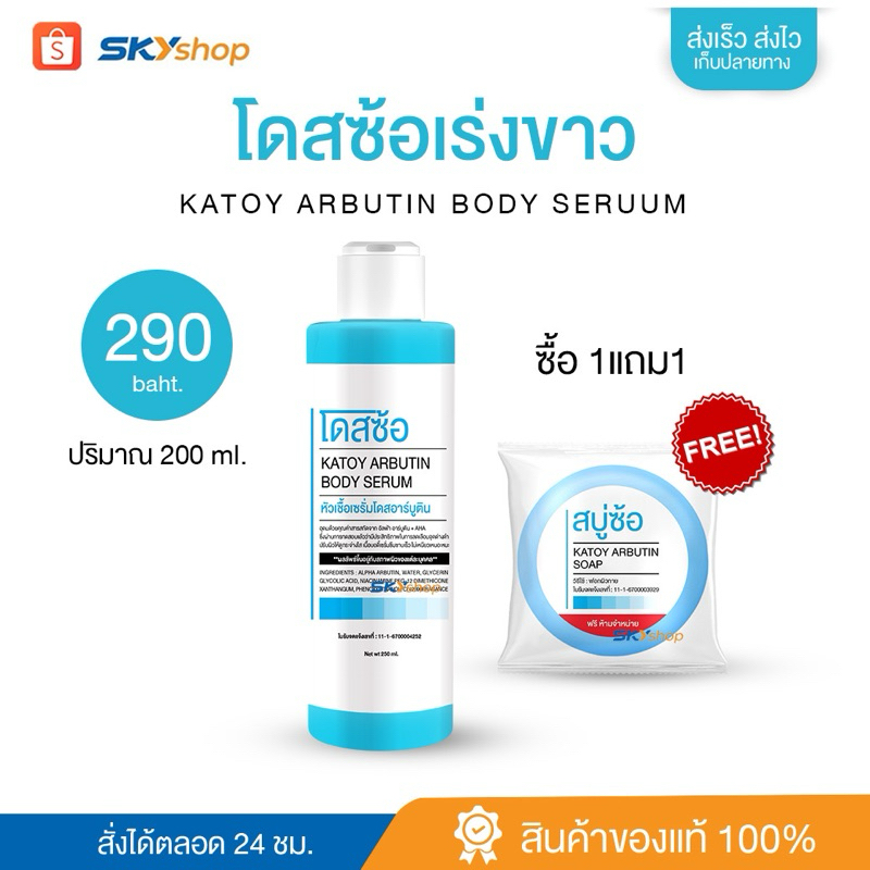 โดสซ้อ 1 แถม 1 แถมสบู่ฟอกตัว หัวเชื้อโดสอาร์บูติน ขนาด250ml