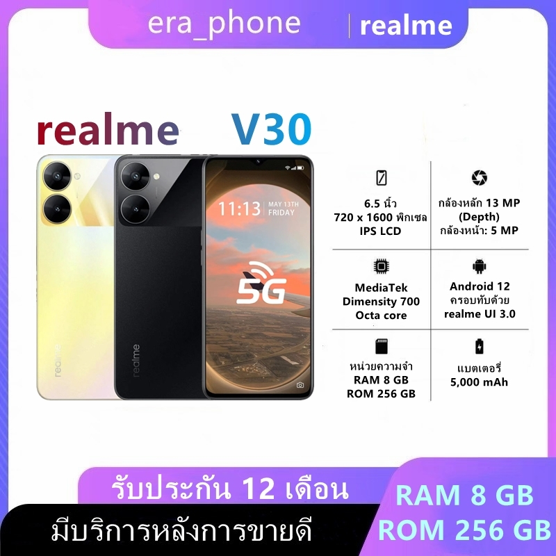 พร้อมส่งทั่วไทย โทรศัพท์เรียลมี V30 จอ6.5นิ้ว แรม8 รอม256 พร้อมอุปกรณ์ครบชุด รับประกัน 12 เดือน