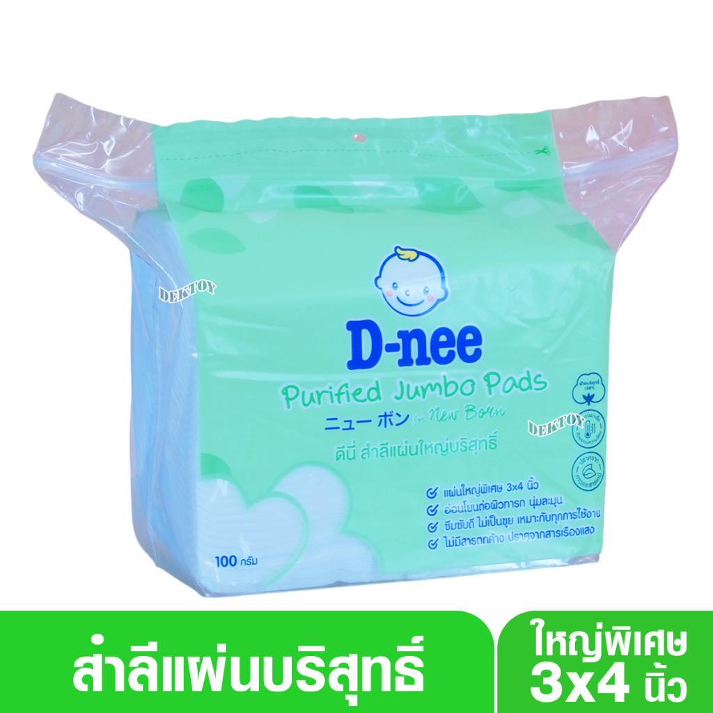 D-nee ดีนี่ สำลีแผ่นขนาดจัมโบ้แผ่นใหญ่พิเศษ 3 x 4 นิ้ว 100 กรัม