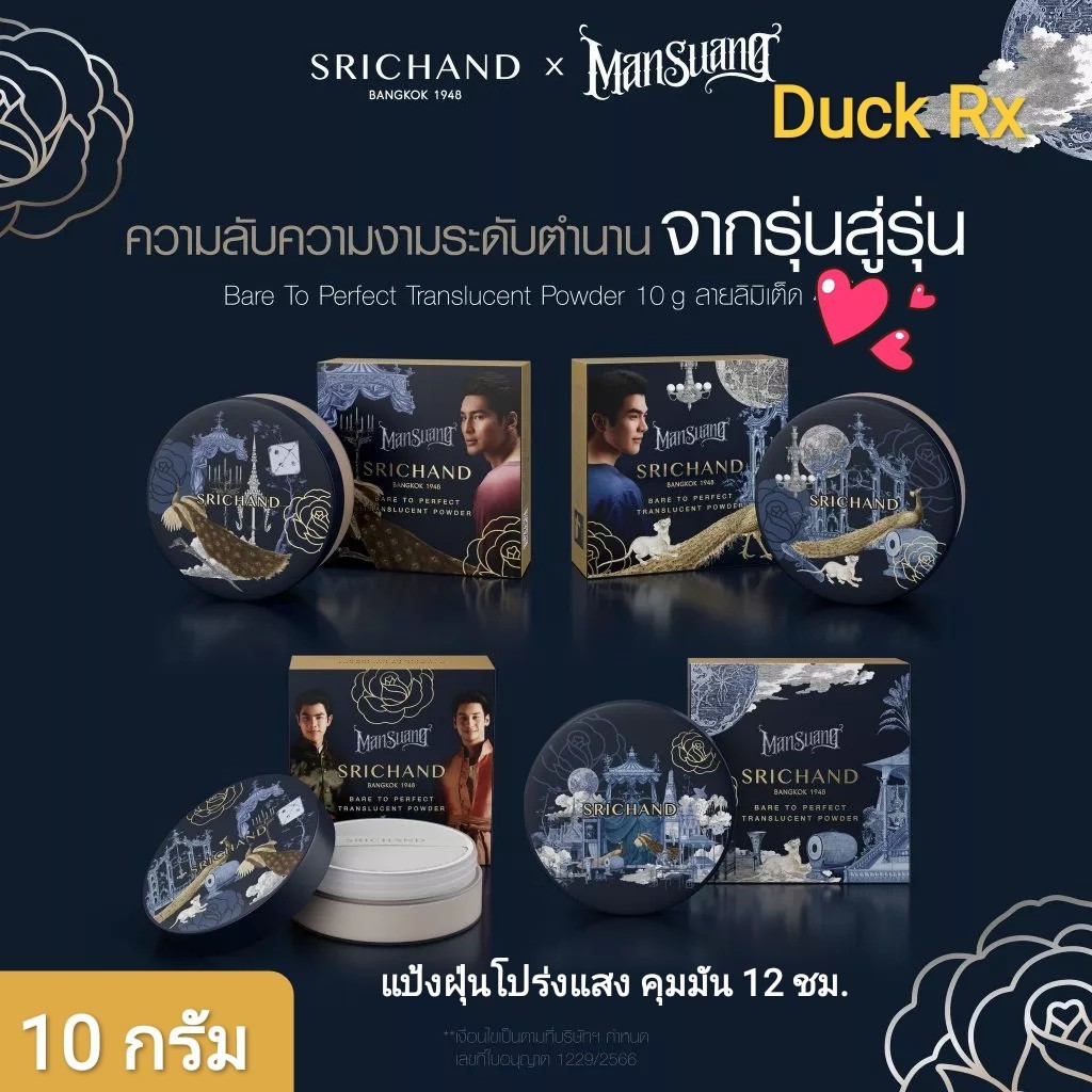 [Exp.08/2026] SRICHAND × MANSUANG BARE TO PERFECT TRANSLUCENT POWDER 10 g. ศรีจันทร์ × แมนสรวง แป้งฝุ่นโปร่งแสง