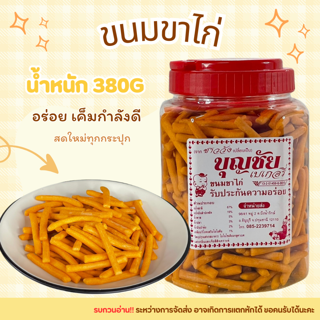 ขนมขาไก่ 3 รส กรอบอร่อย เก็บได้ยาวนาน อบแห้ง ขนมปีป งานเลี้ยง ขนม ทานเล่น