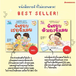 นิทานหมอประเสริฐแนะนำ (ซื้อแยกเล่มได้) หนังสือนิทาน นิทานเด็ก นิทานEF นิทานก่อนนอน หนังสือเด็ก