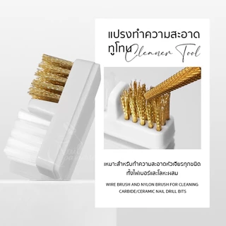 Nail Drill Wire Cleaner Brush แปรงทำความสะอาดหัวเจียรทำเล็บ ทุกชนิดทั้งไฟเบอร์และโลหะผสม เจียรเล็บ
